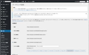 パーマリンク設定