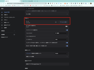 Chrome設定２